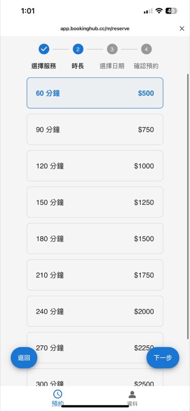選擇錄音時數畫面