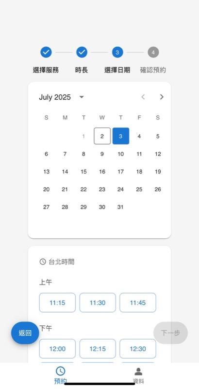 選擇日期與時間畫面