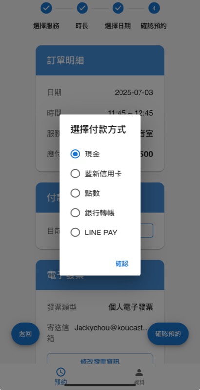 選擇付款方式畫面