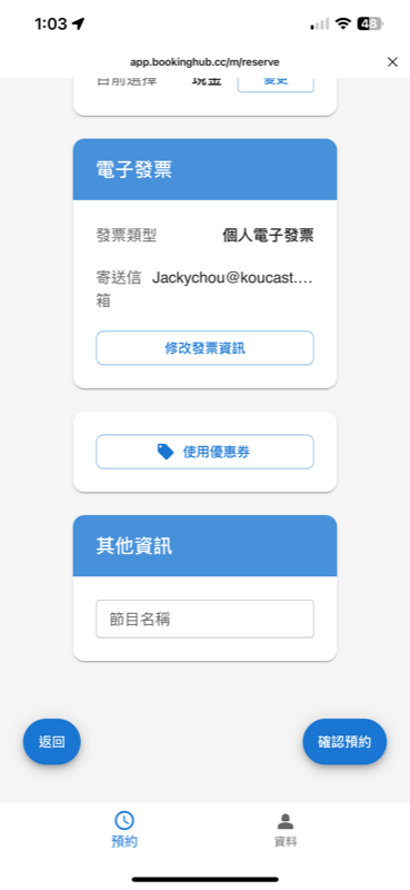發票資訊與節目名稱畫面