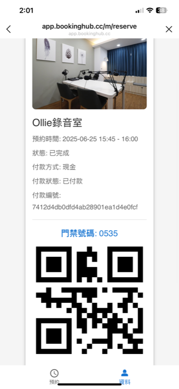 預約完成畫面,顯示門禁號碼與 QR Code