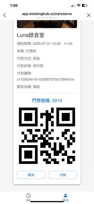 預約詳情與取消按鈕