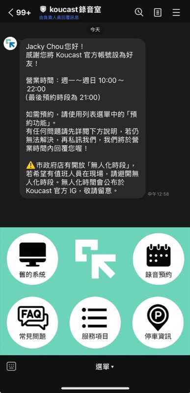 LINE 官方帳號選單