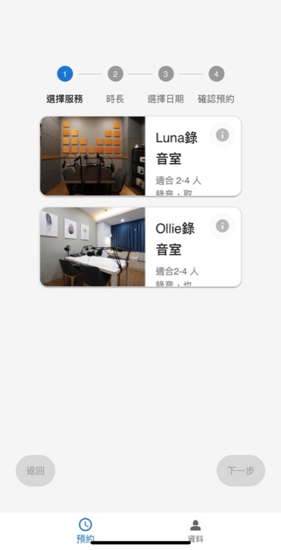 選擇錄音室畫面
