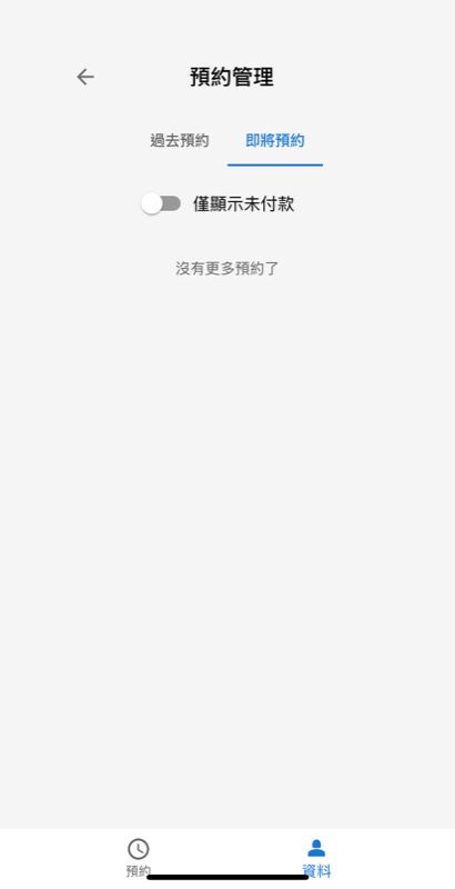 預約管理頁面