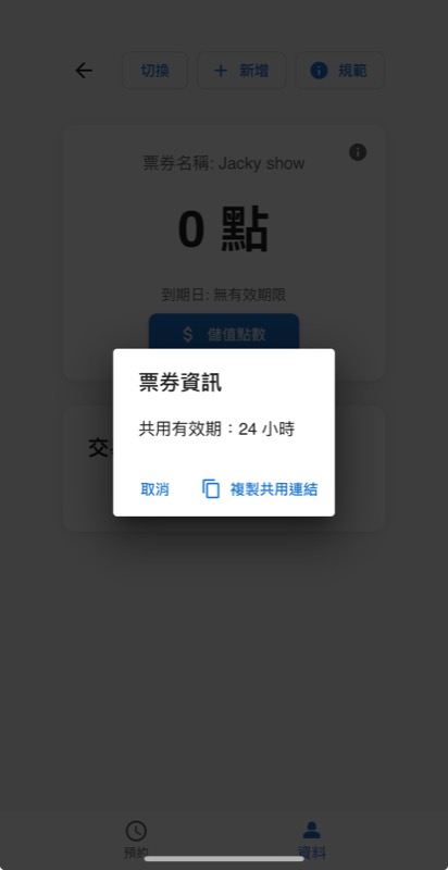 複製共用連結