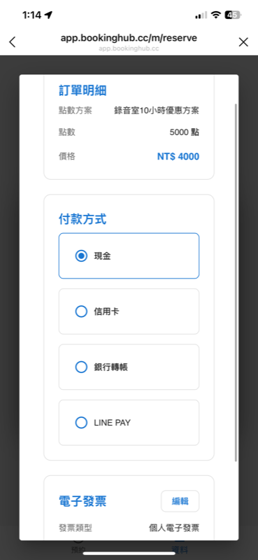 儲值付款方式