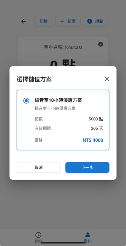 選擇儲值方案